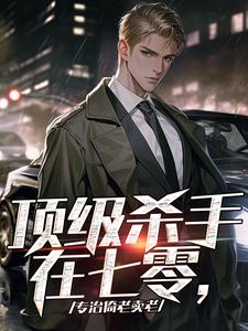 顶级杀手在七零，专治倚老卖老