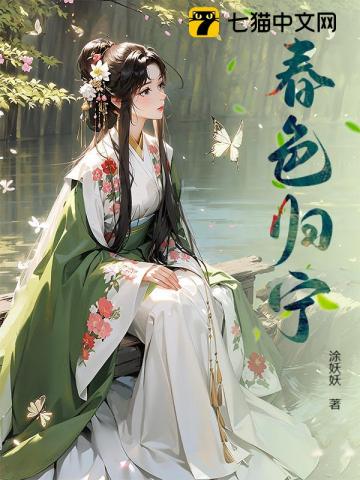 春色归宁