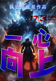 一心向上